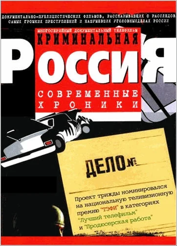 Криминальная Россия (1995) - смотреть онлайн
